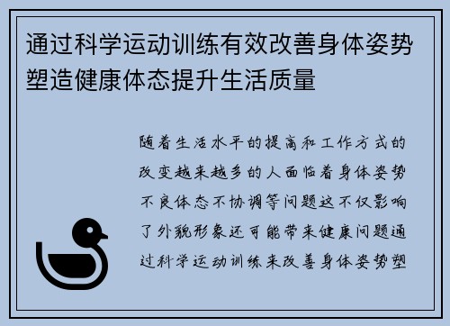 通过科学运动训练有效改善身体姿势塑造健康体态提升生活质量
