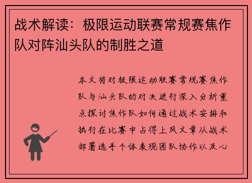 战术解读：极限运动联赛常规赛焦作队对阵汕头队的制胜之道
