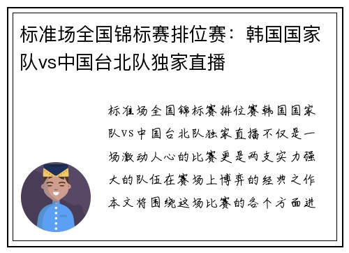 标准场全国锦标赛排位赛：韩国国家队vs中国台北队独家直播